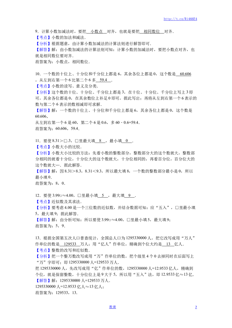 苏教版数学五年级上学期期中测试卷4_小学1-6年级全部试卷_数学_五年级_3-10-3、小学五年级数学上册_3-10-3-2、练习题、作业、试题、试卷_苏教版_期中测试卷