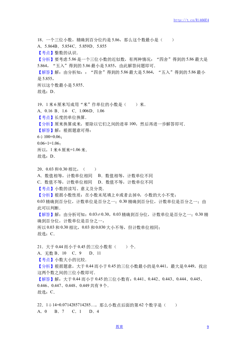 苏教版数学五年级上学期期中测试卷4_小学1-6年级全部试卷_数学_五年级_3-10-3、小学五年级数学上册_3-10-3-2、练习题、作业、试题、试卷_苏教版_期中测试卷