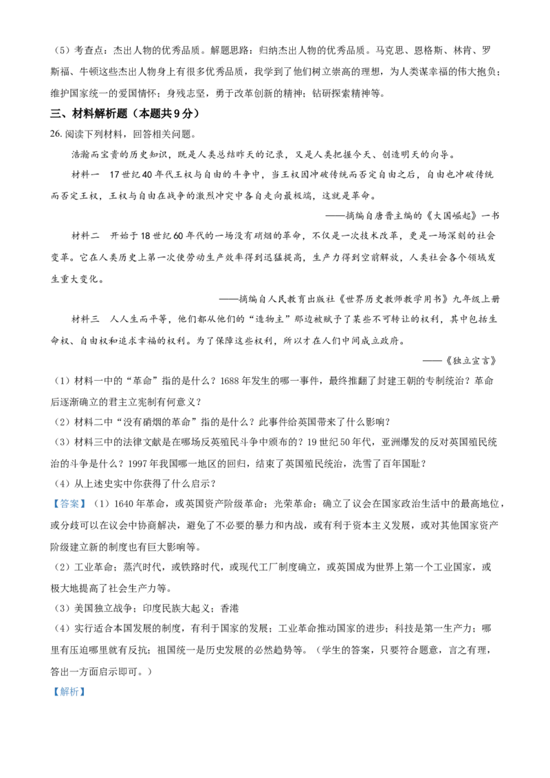 2020年辽宁省铁岭、抚顺、本溪、葫芦岛四市中考历史试题（解析）_6.历史中考真题2015-2024年_地区卷_辽宁历史_辽宁历史_铁岭历史19-22