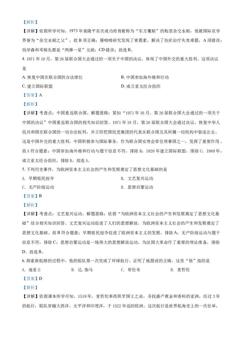2020年辽宁省铁岭、抚顺、本溪、葫芦岛四市中考历史试题（解析）_6.历史中考真题2015-2024年_地区卷_辽宁历史_辽宁历史_铁岭历史19-22