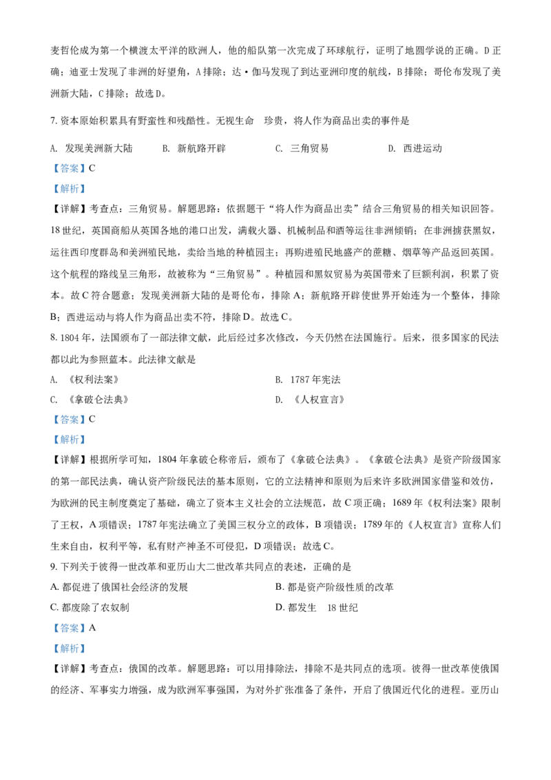 2020年辽宁省铁岭、抚顺、本溪、葫芦岛四市中考历史试题（解析）_6.历史中考真题2015-2024年_地区卷_辽宁历史_辽宁历史_铁岭历史19-22