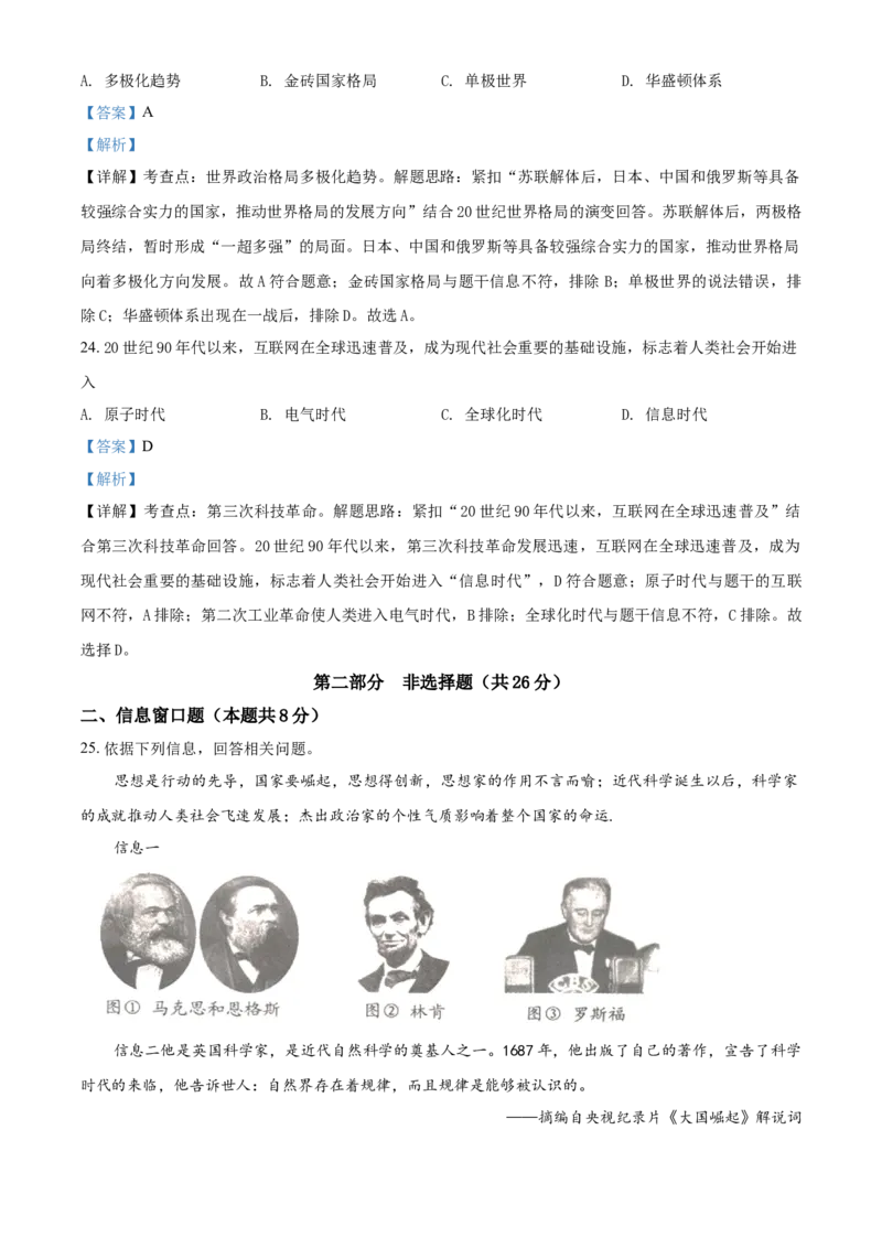 2020年辽宁省铁岭、抚顺、本溪、葫芦岛四市中考历史试题（解析）_6.历史中考真题2015-2024年_地区卷_辽宁历史_辽宁历史_铁岭历史19-22