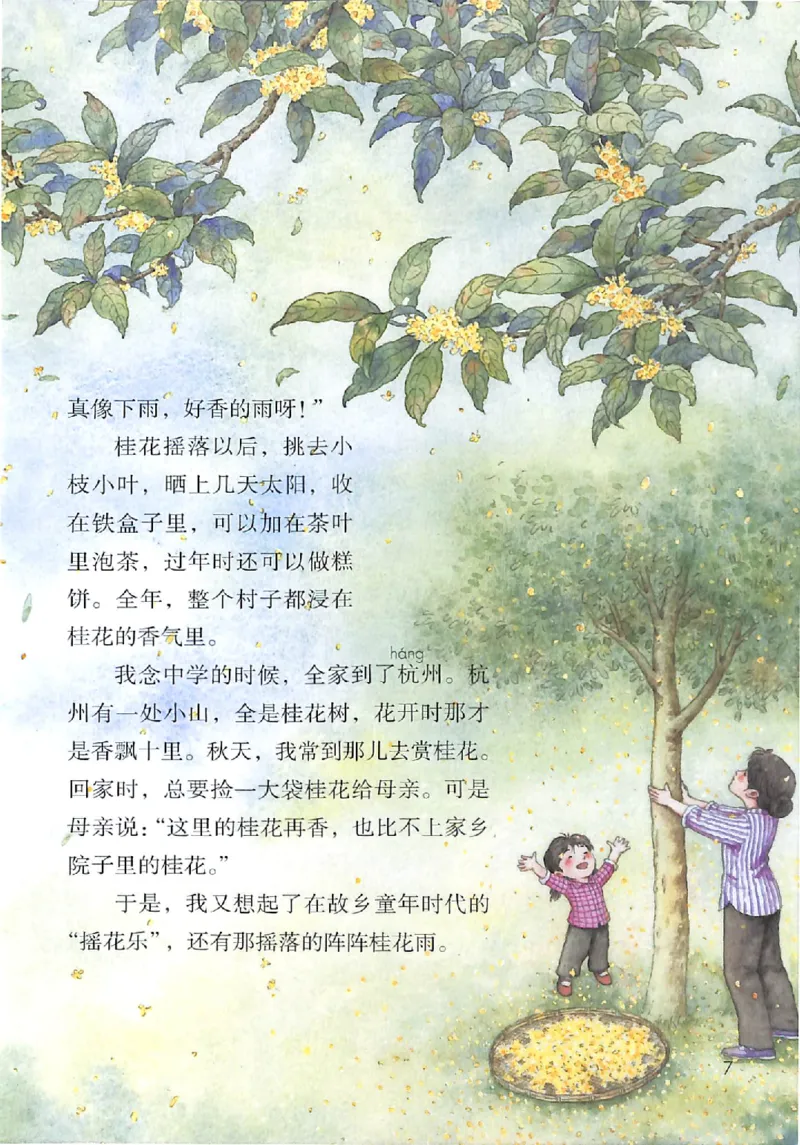 部编版本小学五年级上册-电子课本电子教材资料_小学1-6年级全部试卷_语文_五年级_3-10-1、小学五年级语文上册_3-10-1-4、电子教材、课本