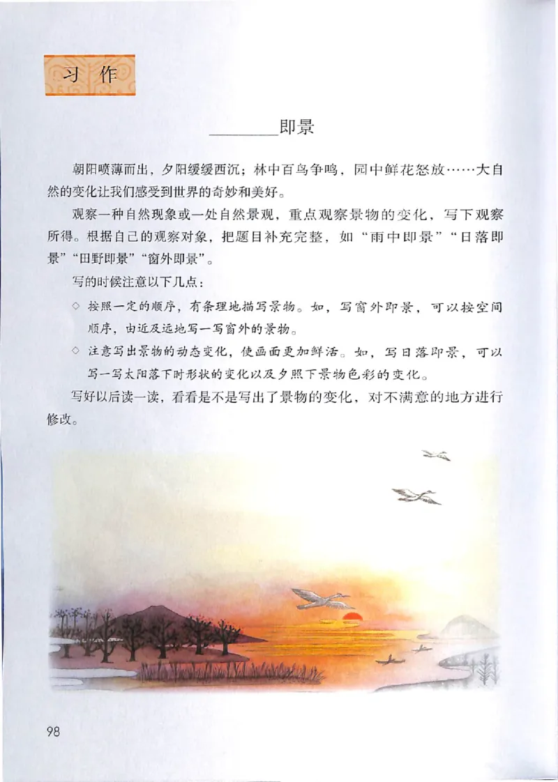 部编版本小学五年级上册-电子课本电子教材资料_小学1-6年级全部试卷_语文_五年级_3-10-1、小学五年级语文上册_3-10-1-4、电子教材、课本