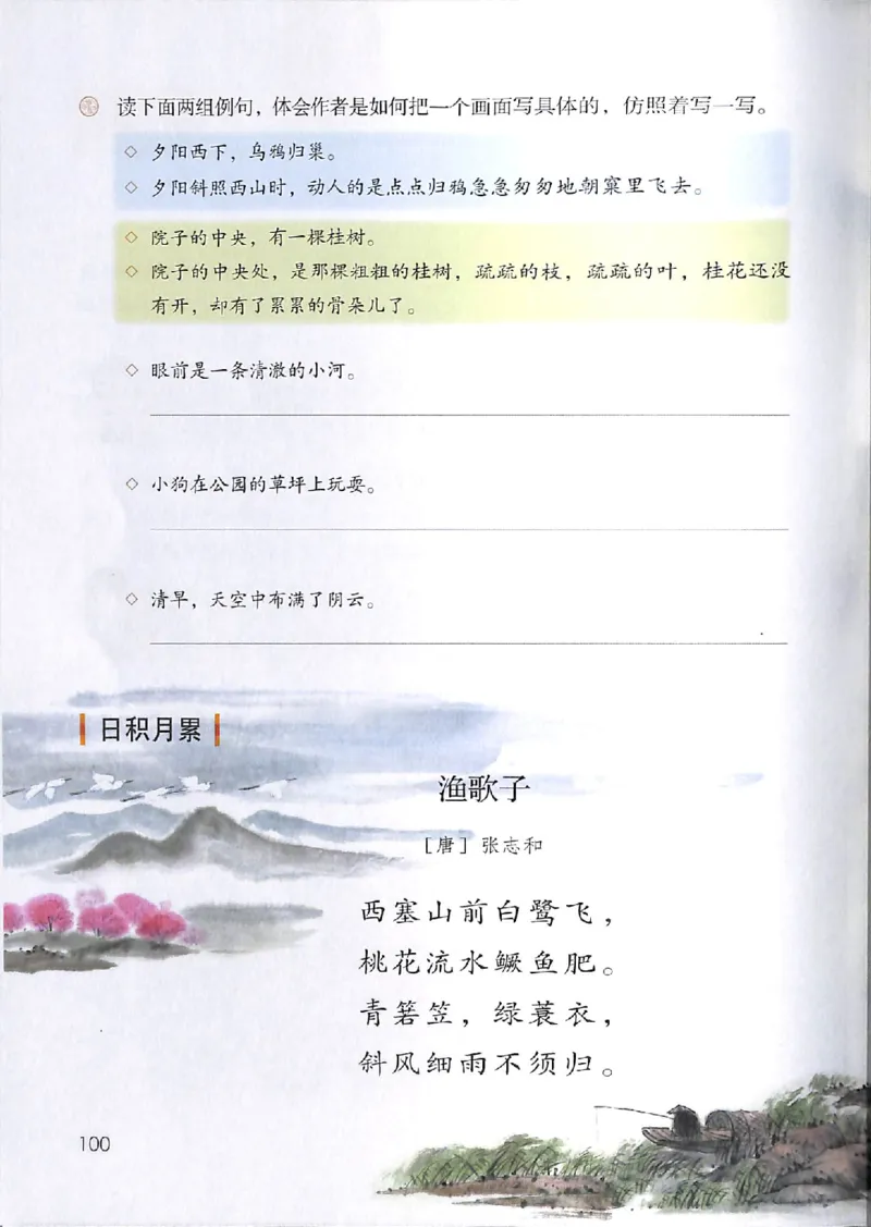 部编版本小学五年级上册-电子课本电子教材资料_小学1-6年级全部试卷_语文_五年级_3-10-1、小学五年级语文上册_3-10-1-4、电子教材、课本