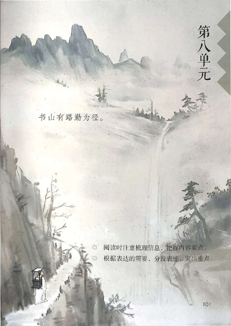 部编版本小学五年级上册-电子课本电子教材资料_小学1-6年级全部试卷_语文_五年级_3-10-1、小学五年级语文上册_3-10-1-4、电子教材、课本
