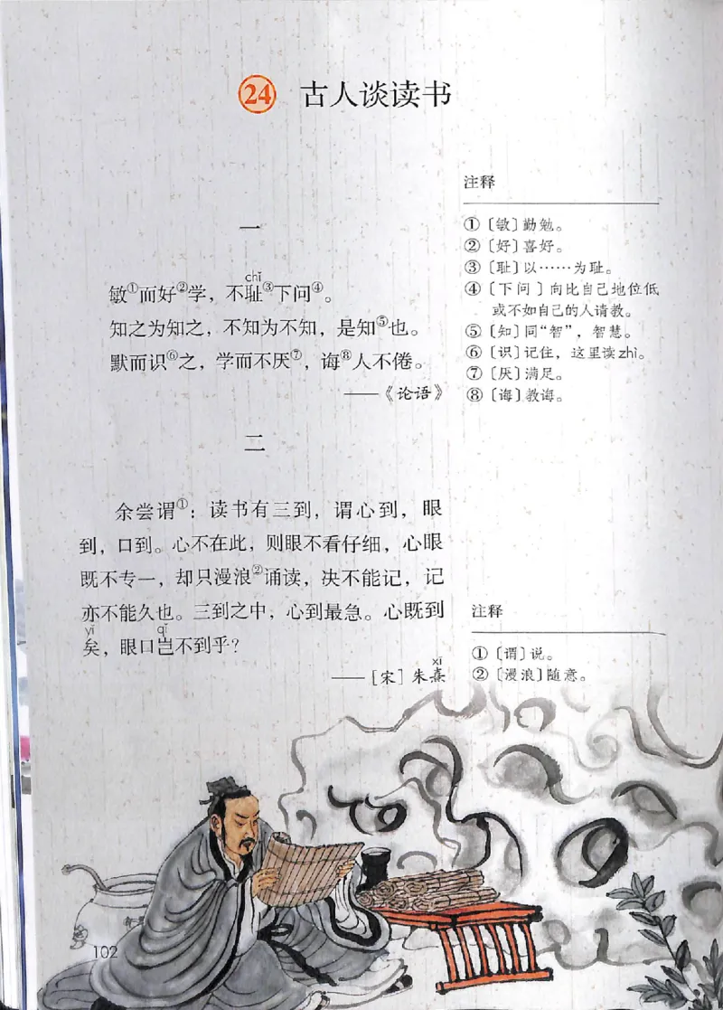 部编版本小学五年级上册-电子课本电子教材资料_小学1-6年级全部试卷_语文_五年级_3-10-1、小学五年级语文上册_3-10-1-4、电子教材、课本