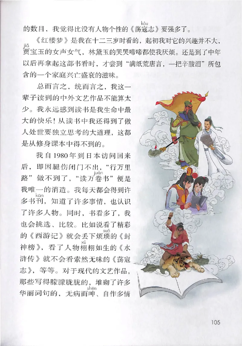 部编版本小学五年级上册-电子课本电子教材资料_小学1-6年级全部试卷_语文_五年级_3-10-1、小学五年级语文上册_3-10-1-4、电子教材、课本