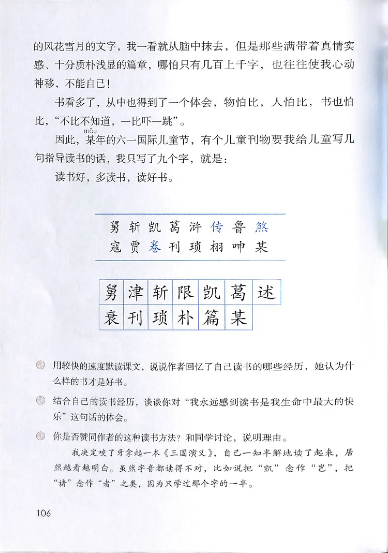 部编版本小学五年级上册-电子课本电子教材资料_小学1-6年级全部试卷_语文_五年级_3-10-1、小学五年级语文上册_3-10-1-4、电子教材、课本