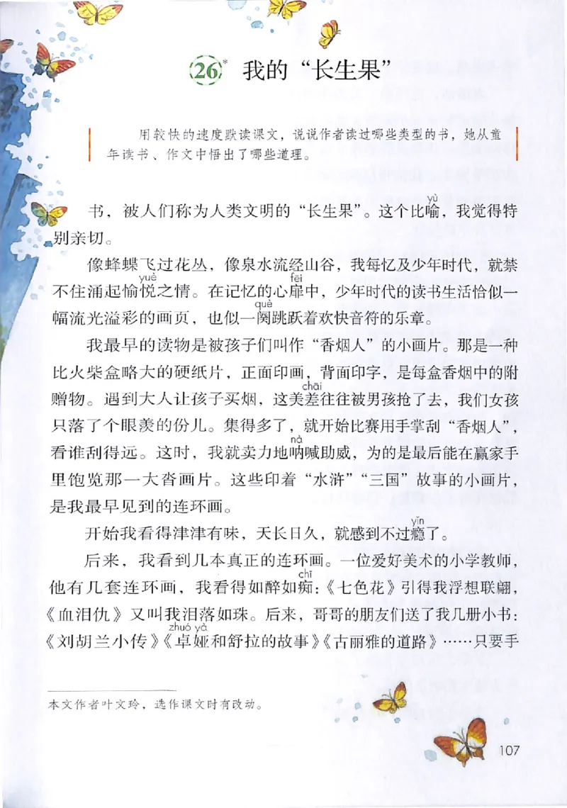 部编版本小学五年级上册-电子课本电子教材资料_小学1-6年级全部试卷_语文_五年级_3-10-1、小学五年级语文上册_3-10-1-4、电子教材、课本