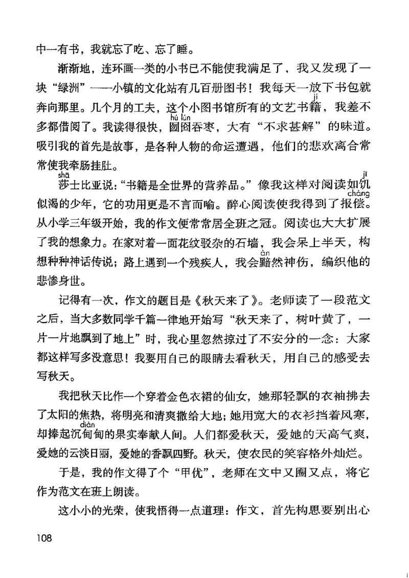 部编版本小学五年级上册-电子课本电子教材资料_小学1-6年级全部试卷_语文_五年级_3-10-1、小学五年级语文上册_3-10-1-4、电子教材、课本