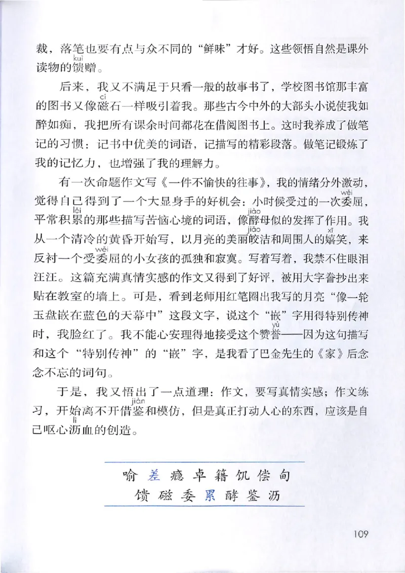 部编版本小学五年级上册-电子课本电子教材资料_小学1-6年级全部试卷_语文_五年级_3-10-1、小学五年级语文上册_3-10-1-4、电子教材、课本