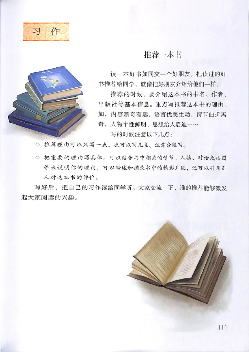 部编版本小学五年级上册-电子课本电子教材资料_小学1-6年级全部试卷_语文_五年级_3-10-1、小学五年级语文上册_3-10-1-4、电子教材、课本