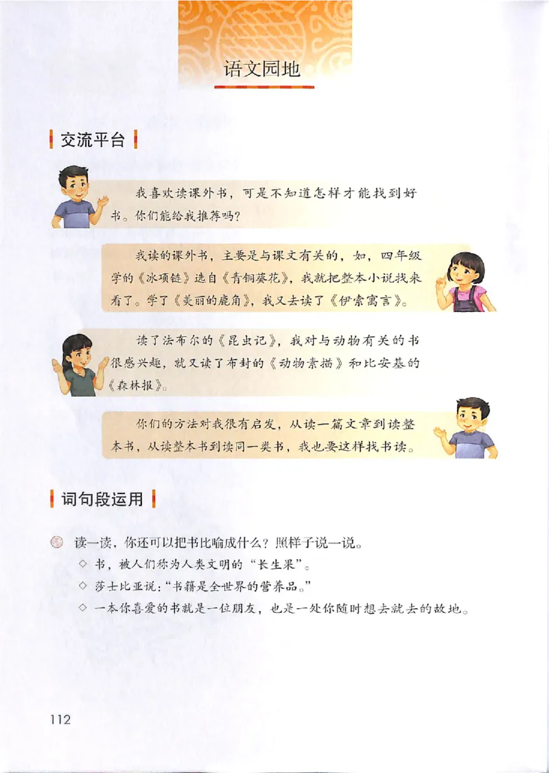 部编版本小学五年级上册-电子课本电子教材资料_小学1-6年级全部试卷_语文_五年级_3-10-1、小学五年级语文上册_3-10-1-4、电子教材、课本