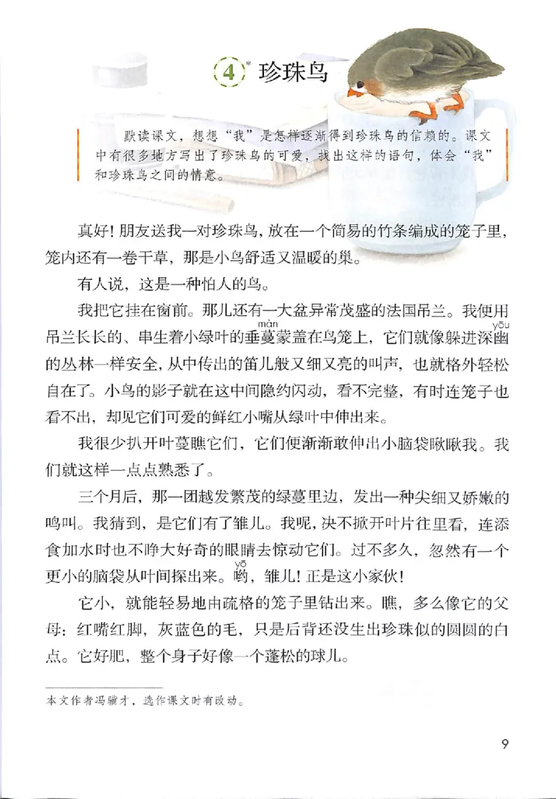 部编版本小学五年级上册-电子课本电子教材资料_小学1-6年级全部试卷_语文_五年级_3-10-1、小学五年级语文上册_3-10-1-4、电子教材、课本
