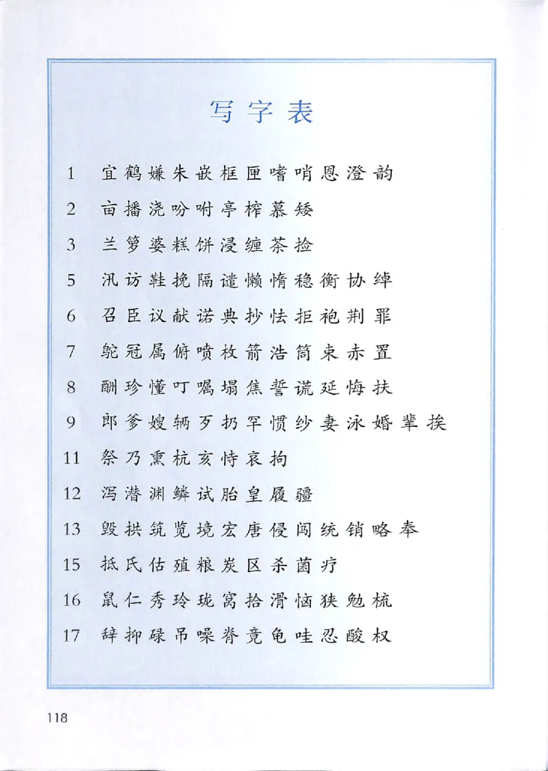 部编版本小学五年级上册-电子课本电子教材资料_小学1-6年级全部试卷_语文_五年级_3-10-1、小学五年级语文上册_3-10-1-4、电子教材、课本