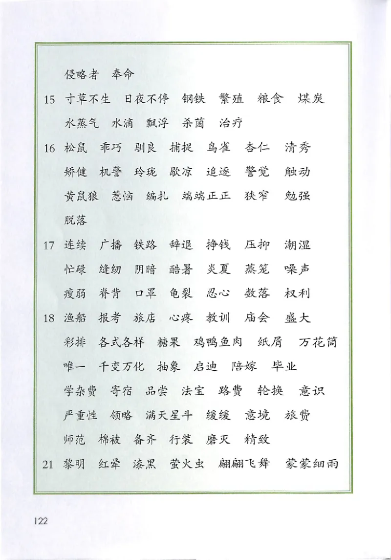 部编版本小学五年级上册-电子课本电子教材资料_小学1-6年级全部试卷_语文_五年级_3-10-1、小学五年级语文上册_3-10-1-4、电子教材、课本