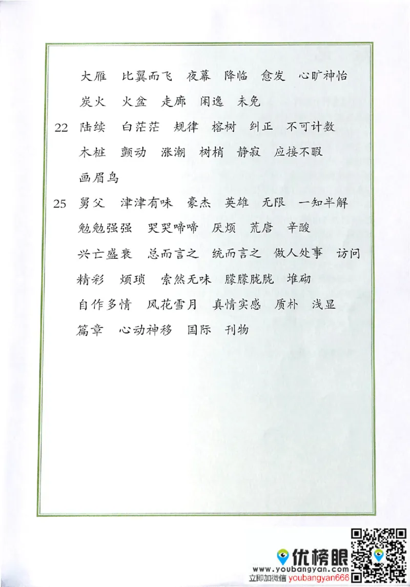 部编版本小学五年级上册-电子课本电子教材资料_小学1-6年级全部试卷_语文_五年级_3-10-1、小学五年级语文上册_3-10-1-4、电子教材、课本