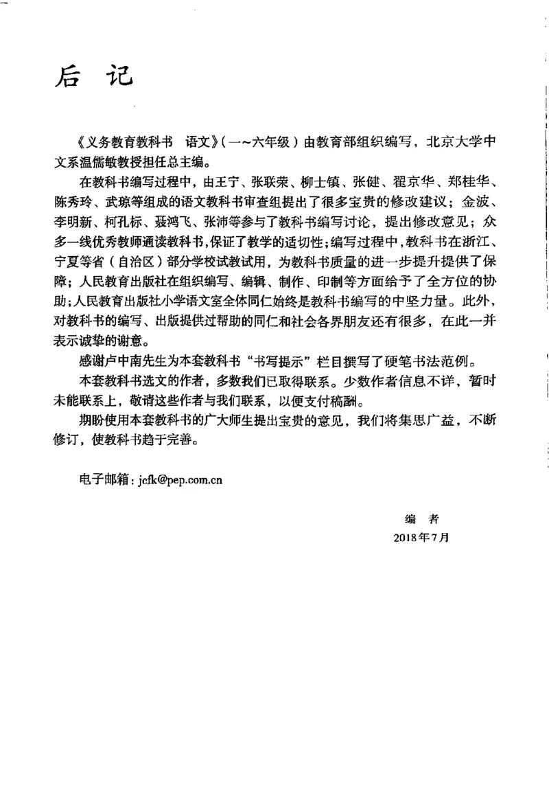 部编版本小学五年级上册-电子课本电子教材资料_小学1-6年级全部试卷_语文_五年级_3-10-1、小学五年级语文上册_3-10-1-4、电子教材、课本