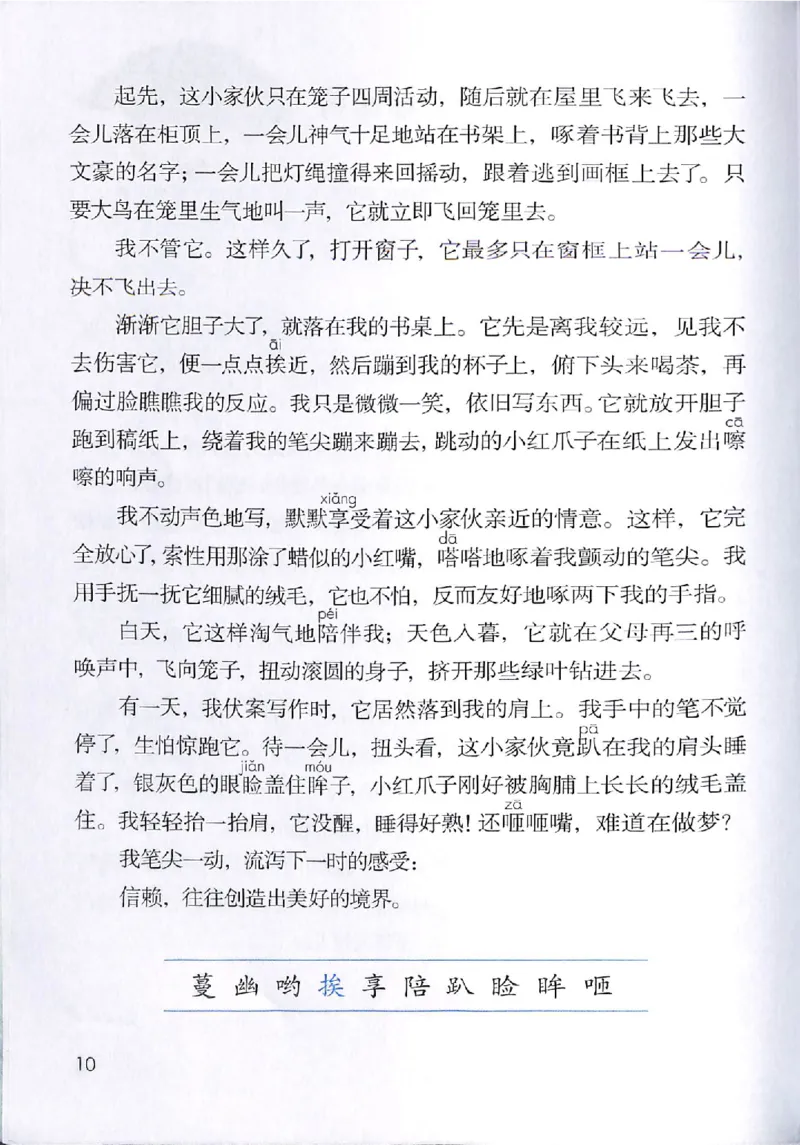 部编版本小学五年级上册-电子课本电子教材资料_小学1-6年级全部试卷_语文_五年级_3-10-1、小学五年级语文上册_3-10-1-4、电子教材、课本