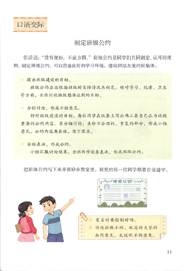 部编版本小学五年级上册-电子课本电子教材资料_小学1-6年级全部试卷_语文_五年级_3-10-1、小学五年级语文上册_3-10-1-4、电子教材、课本