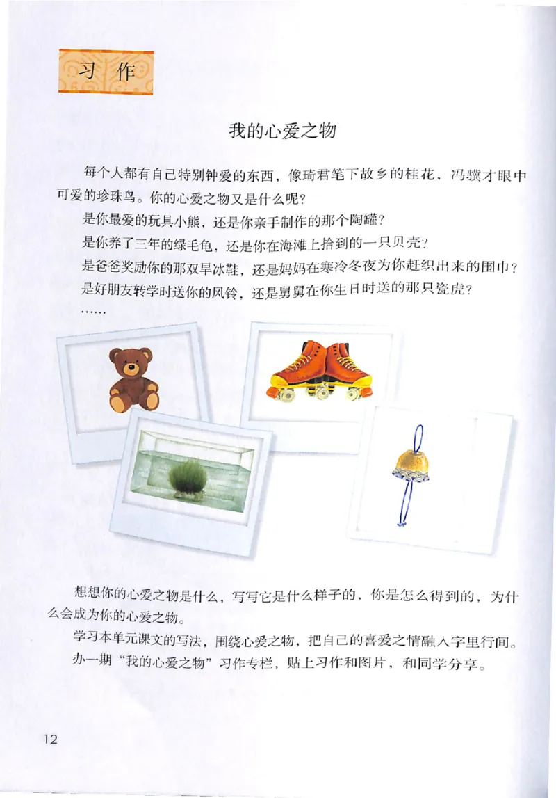 部编版本小学五年级上册-电子课本电子教材资料_小学1-6年级全部试卷_语文_五年级_3-10-1、小学五年级语文上册_3-10-1-4、电子教材、课本