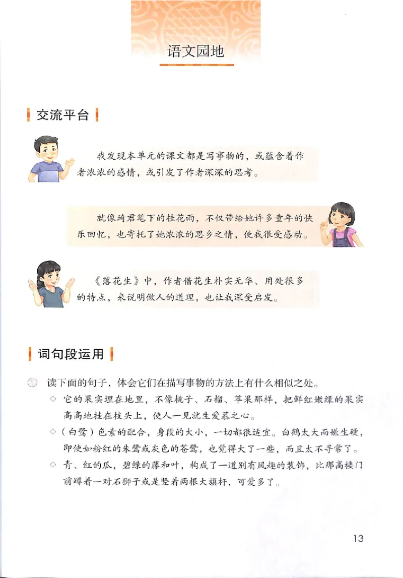 部编版本小学五年级上册-电子课本电子教材资料_小学1-6年级全部试卷_语文_五年级_3-10-1、小学五年级语文上册_3-10-1-4、电子教材、课本