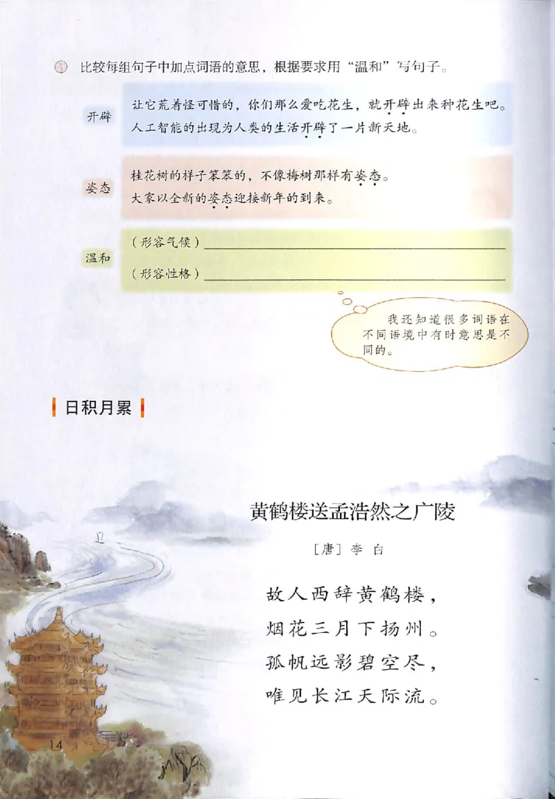 部编版本小学五年级上册-电子课本电子教材资料_小学1-6年级全部试卷_语文_五年级_3-10-1、小学五年级语文上册_3-10-1-4、电子教材、课本