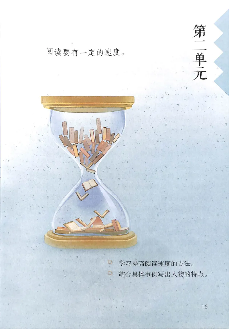 部编版本小学五年级上册-电子课本电子教材资料_小学1-6年级全部试卷_语文_五年级_3-10-1、小学五年级语文上册_3-10-1-4、电子教材、课本