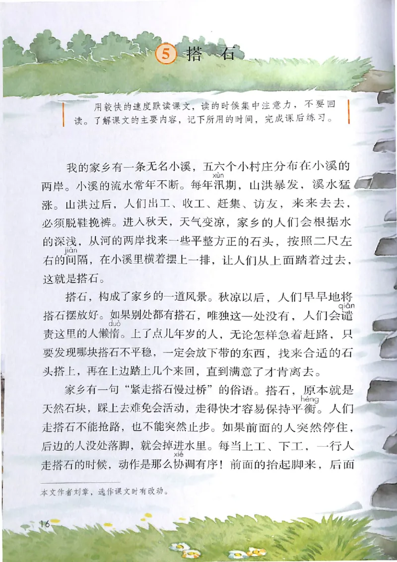 部编版本小学五年级上册-电子课本电子教材资料_小学1-6年级全部试卷_语文_五年级_3-10-1、小学五年级语文上册_3-10-1-4、电子教材、课本