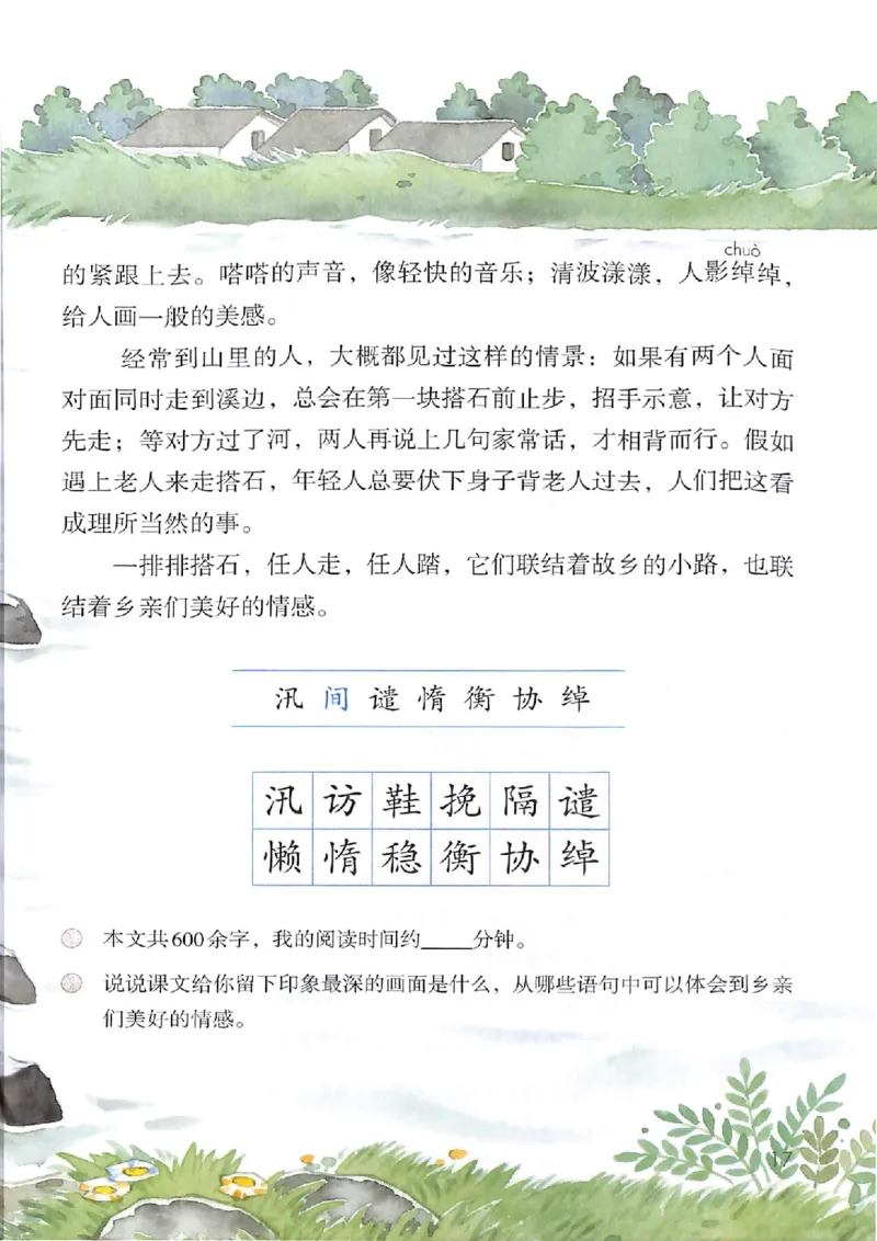 部编版本小学五年级上册-电子课本电子教材资料_小学1-6年级全部试卷_语文_五年级_3-10-1、小学五年级语文上册_3-10-1-4、电子教材、课本