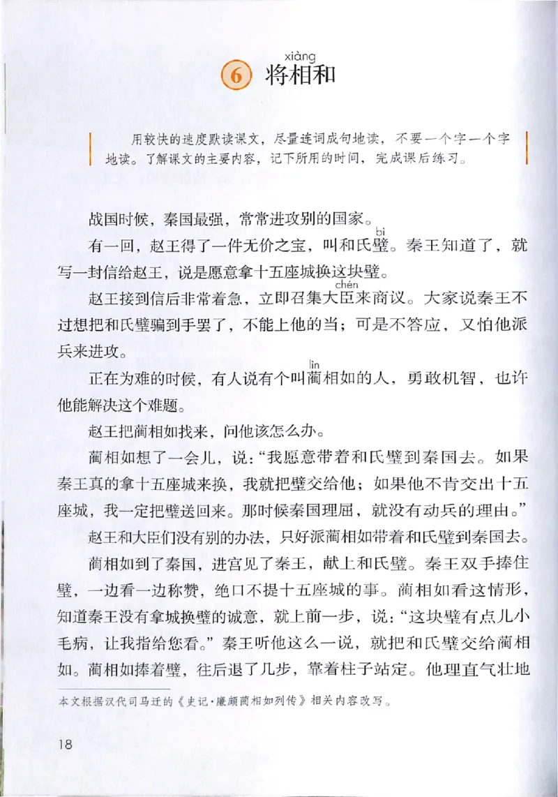 部编版本小学五年级上册-电子课本电子教材资料_小学1-6年级全部试卷_语文_五年级_3-10-1、小学五年级语文上册_3-10-1-4、电子教材、课本