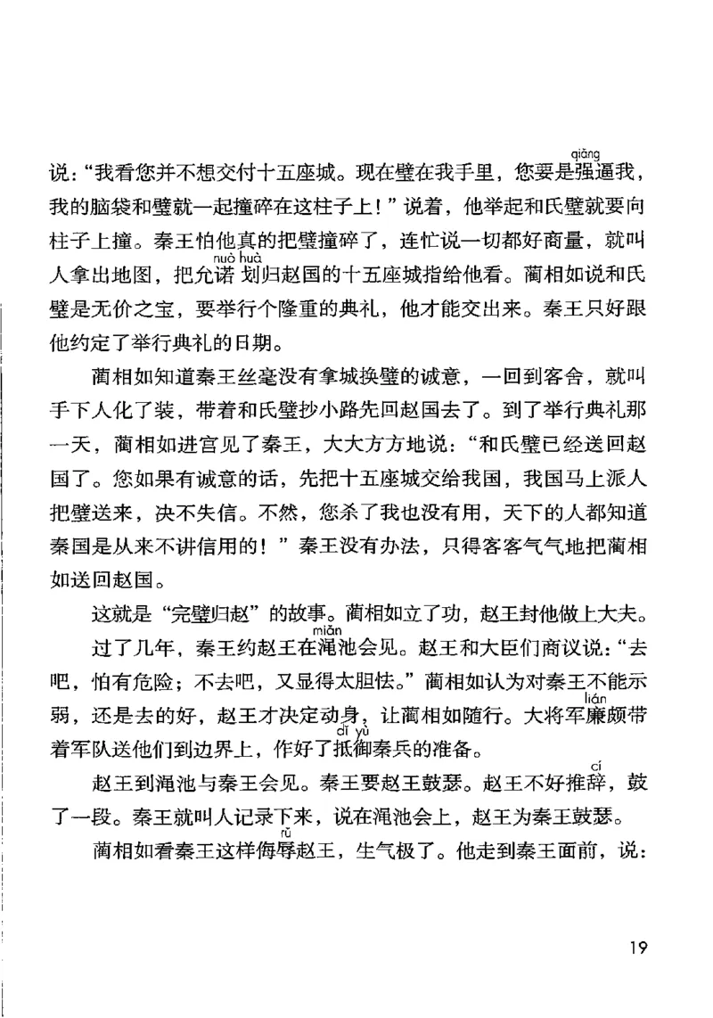 部编版本小学五年级上册-电子课本电子教材资料_小学1-6年级全部试卷_语文_五年级_3-10-1、小学五年级语文上册_3-10-1-4、电子教材、课本