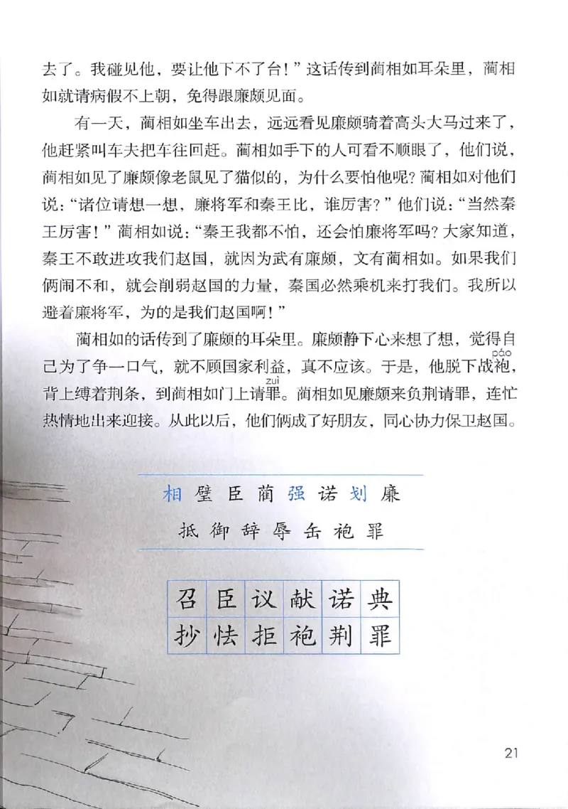 部编版本小学五年级上册-电子课本电子教材资料_小学1-6年级全部试卷_语文_五年级_3-10-1、小学五年级语文上册_3-10-1-4、电子教材、课本