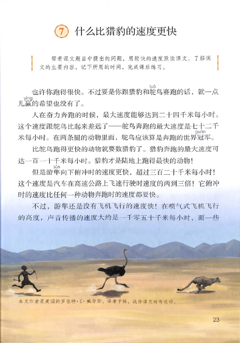 部编版本小学五年级上册-电子课本电子教材资料_小学1-6年级全部试卷_语文_五年级_3-10-1、小学五年级语文上册_3-10-1-4、电子教材、课本