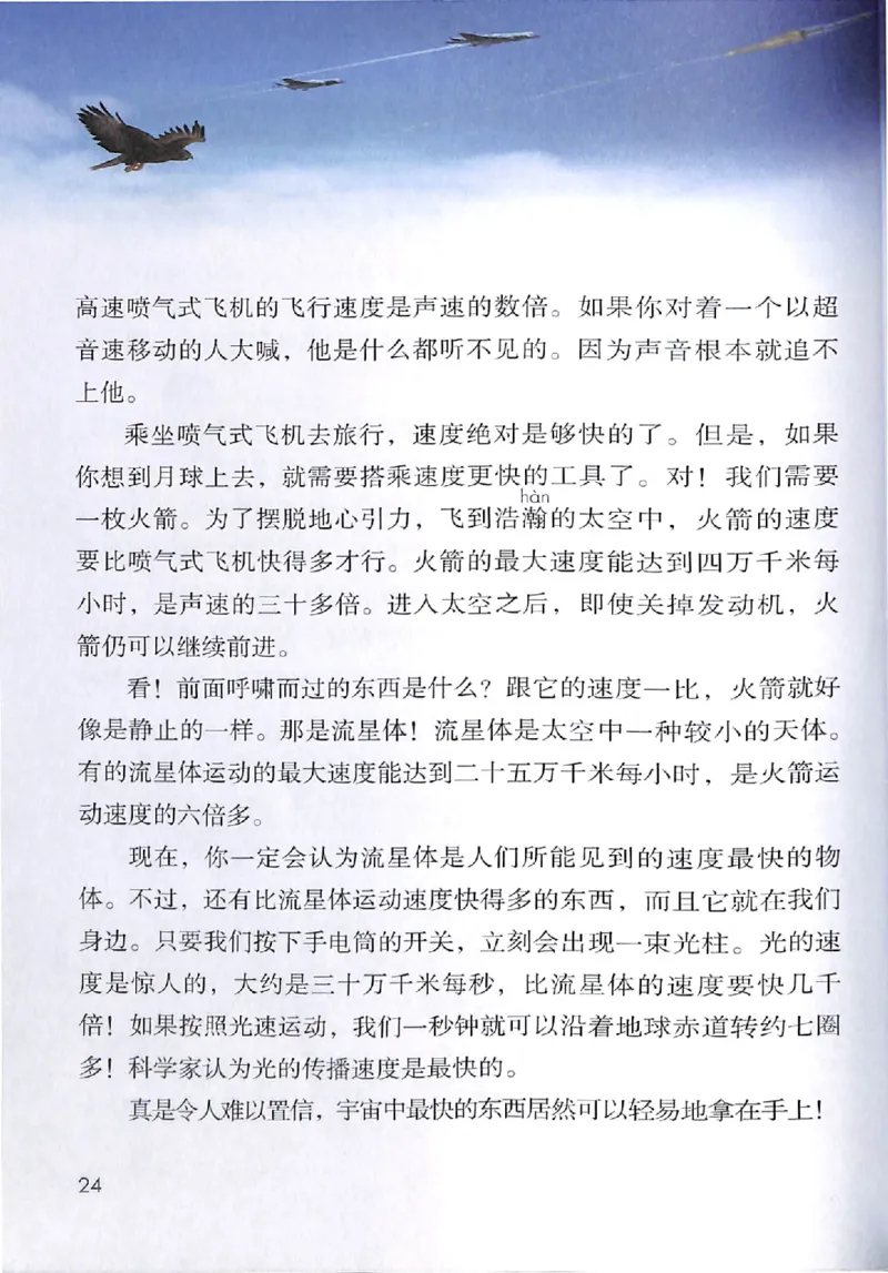 部编版本小学五年级上册-电子课本电子教材资料_小学1-6年级全部试卷_语文_五年级_3-10-1、小学五年级语文上册_3-10-1-4、电子教材、课本