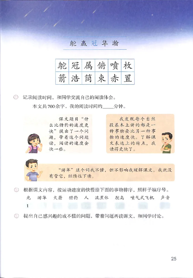 部编版本小学五年级上册-电子课本电子教材资料_小学1-6年级全部试卷_语文_五年级_3-10-1、小学五年级语文上册_3-10-1-4、电子教材、课本