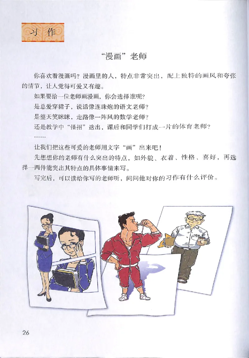 部编版本小学五年级上册-电子课本电子教材资料_小学1-6年级全部试卷_语文_五年级_3-10-1、小学五年级语文上册_3-10-1-4、电子教材、课本