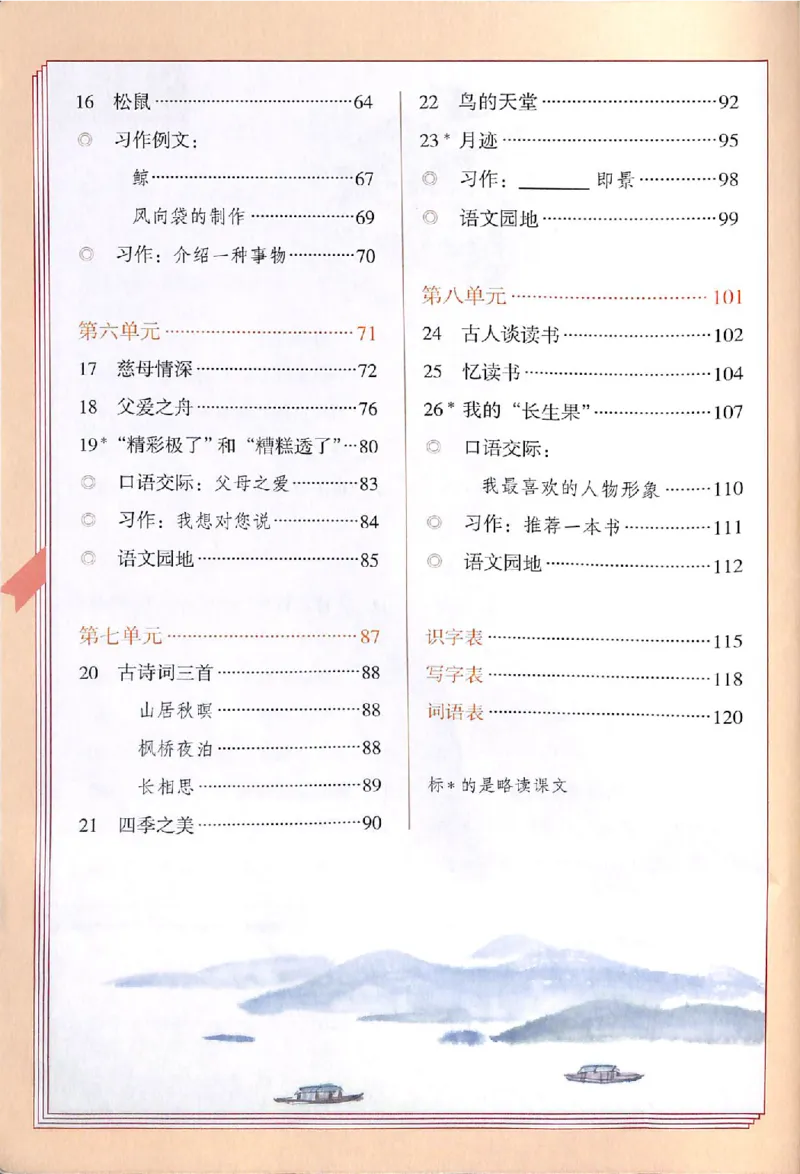 部编版本小学五年级上册-电子课本电子教材资料_小学1-6年级全部试卷_语文_五年级_3-10-1、小学五年级语文上册_3-10-1-4、电子教材、课本