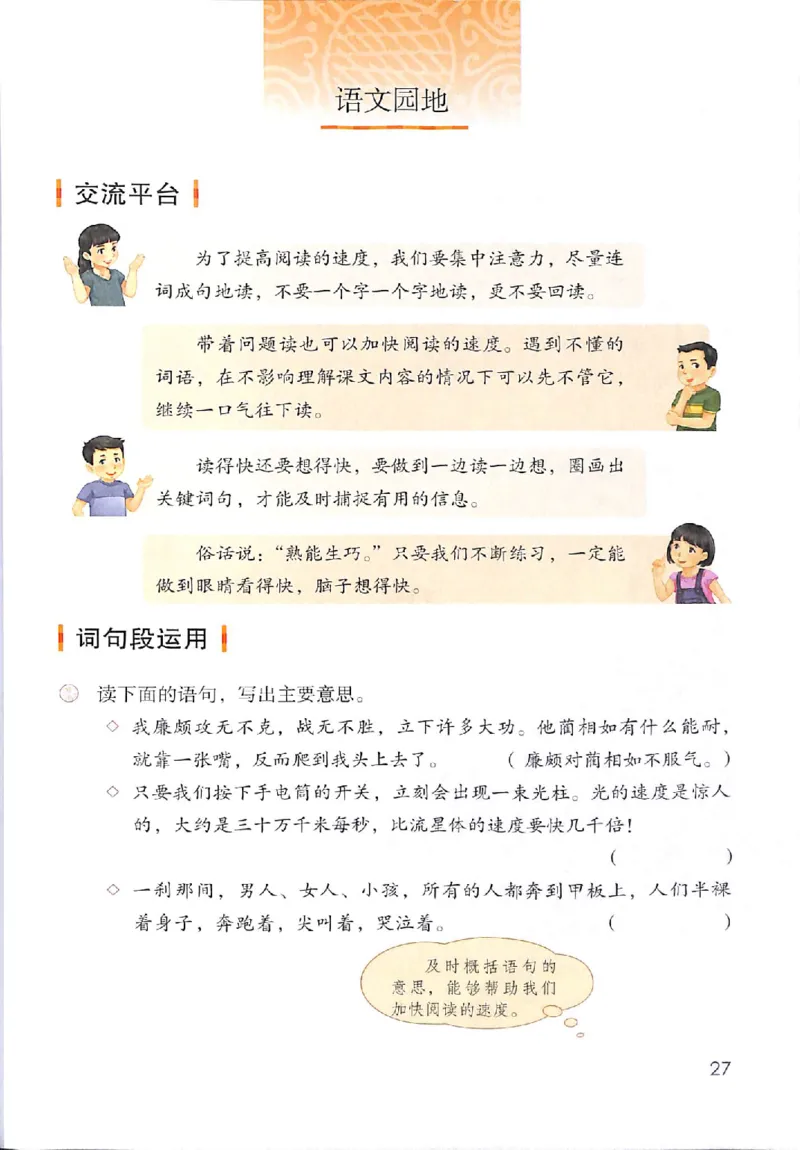 部编版本小学五年级上册-电子课本电子教材资料_小学1-6年级全部试卷_语文_五年级_3-10-1、小学五年级语文上册_3-10-1-4、电子教材、课本