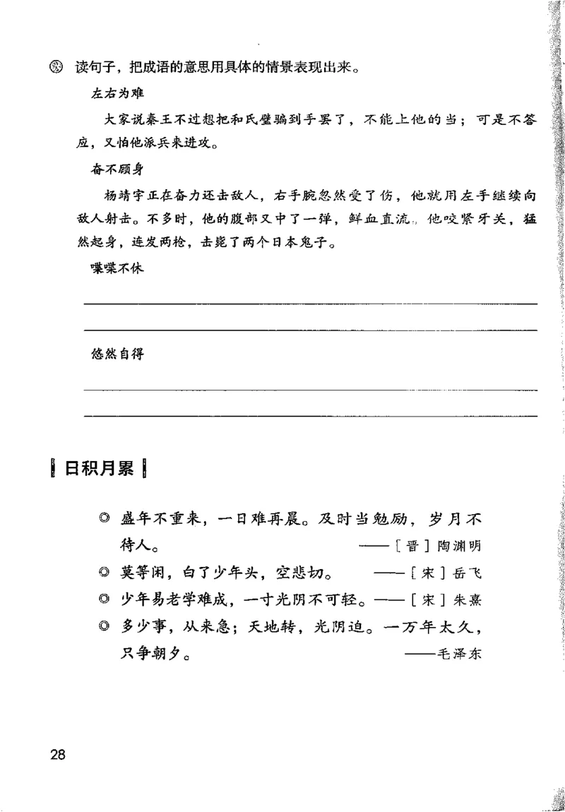 部编版本小学五年级上册-电子课本电子教材资料_小学1-6年级全部试卷_语文_五年级_3-10-1、小学五年级语文上册_3-10-1-4、电子教材、课本