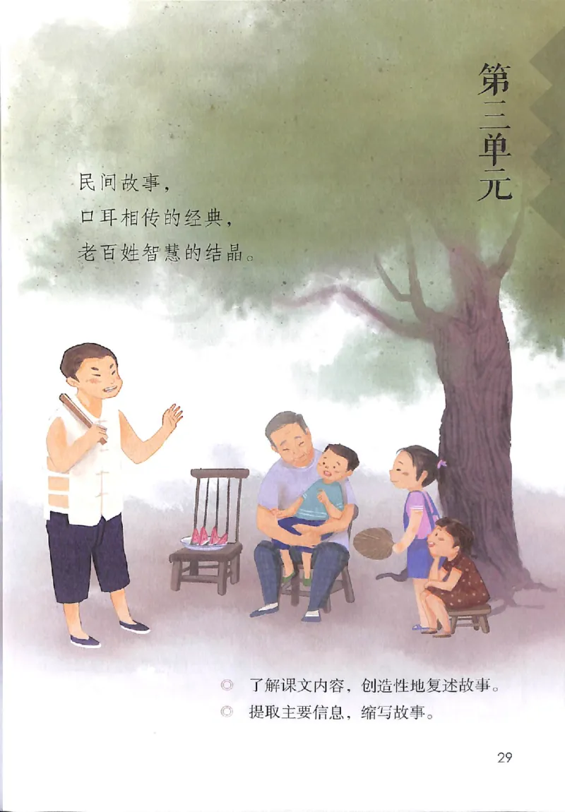 部编版本小学五年级上册-电子课本电子教材资料_小学1-6年级全部试卷_语文_五年级_3-10-1、小学五年级语文上册_3-10-1-4、电子教材、课本