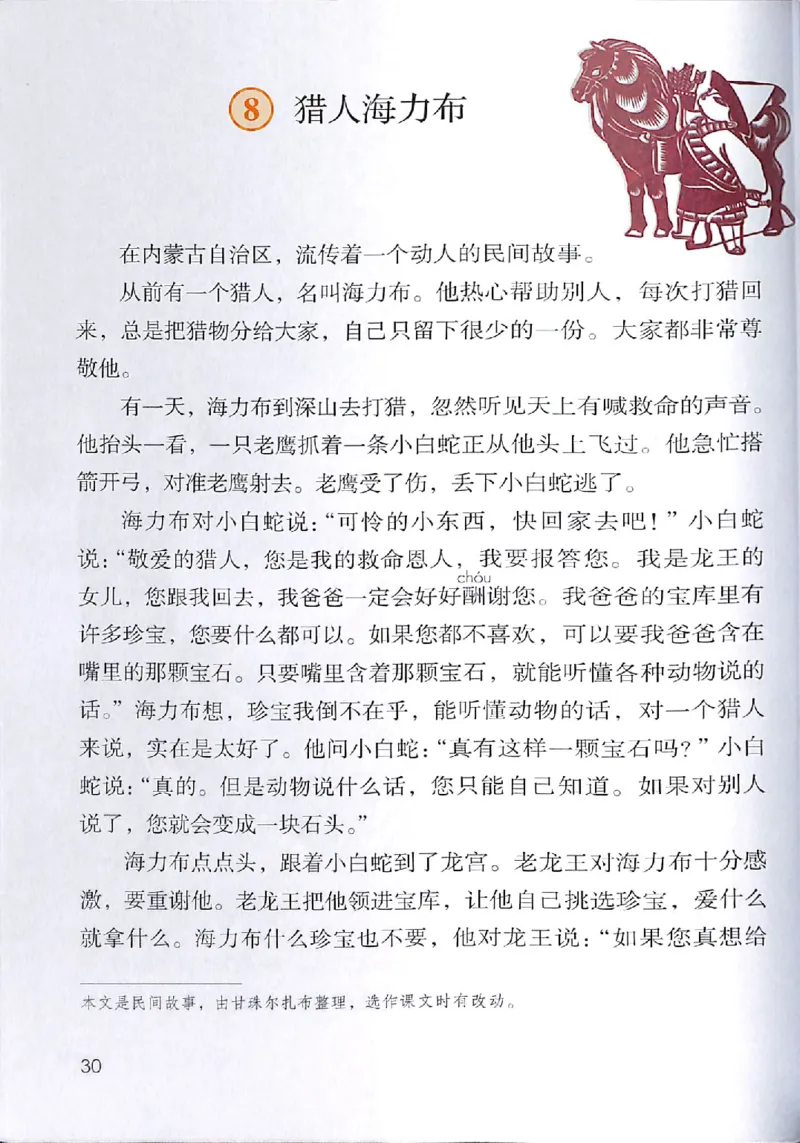 部编版本小学五年级上册-电子课本电子教材资料_小学1-6年级全部试卷_语文_五年级_3-10-1、小学五年级语文上册_3-10-1-4、电子教材、课本