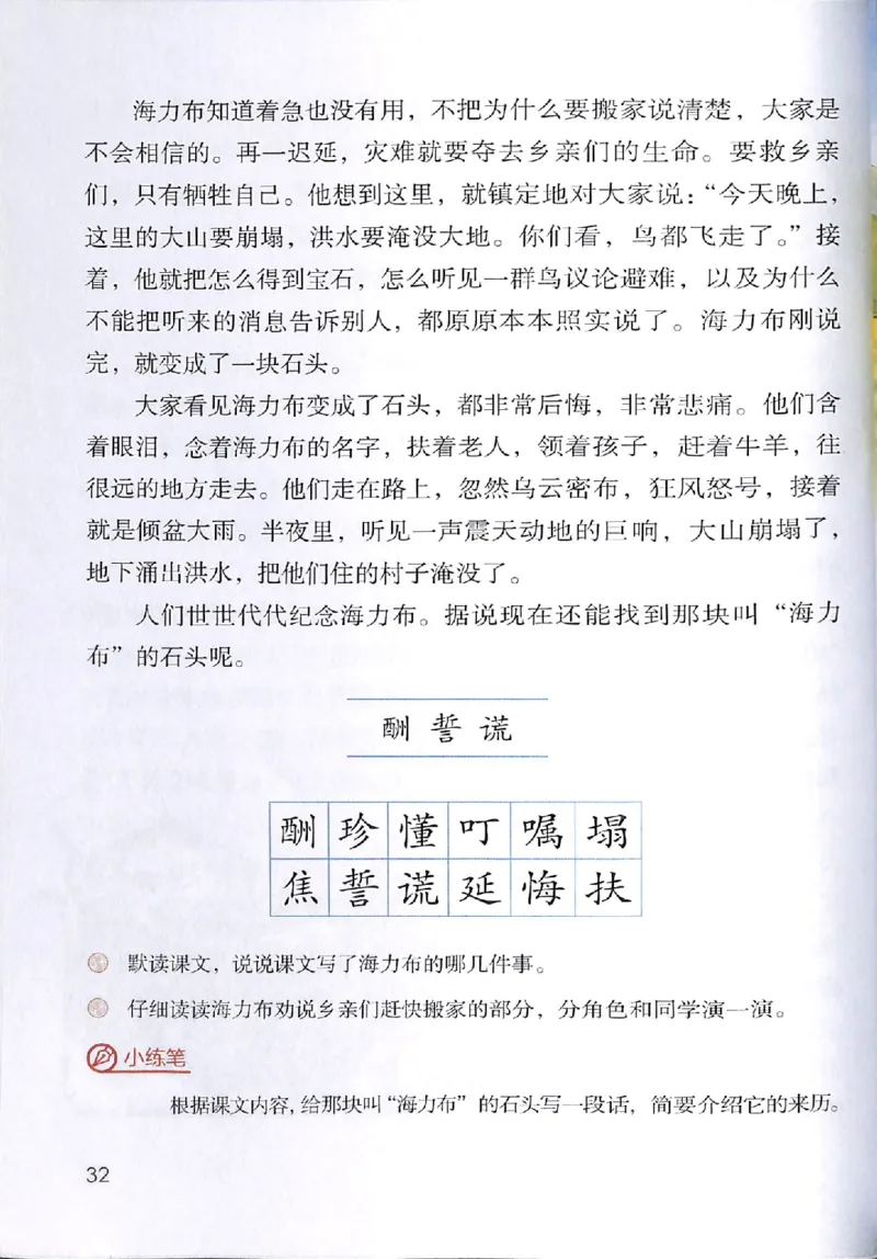 部编版本小学五年级上册-电子课本电子教材资料_小学1-6年级全部试卷_语文_五年级_3-10-1、小学五年级语文上册_3-10-1-4、电子教材、课本