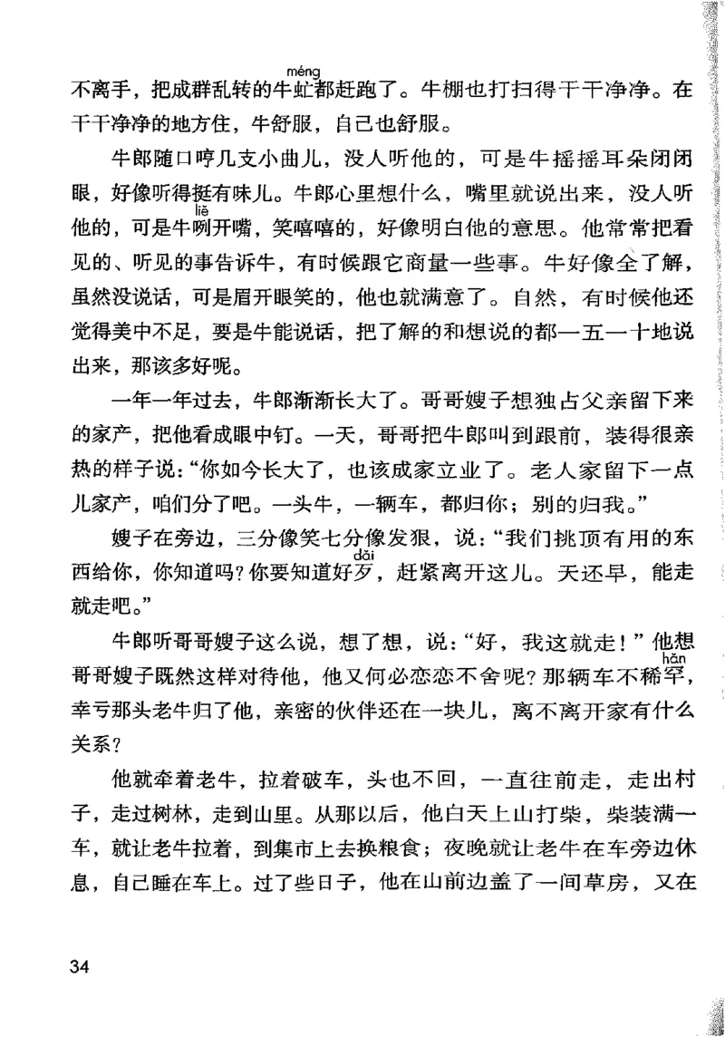 部编版本小学五年级上册-电子课本电子教材资料_小学1-6年级全部试卷_语文_五年级_3-10-1、小学五年级语文上册_3-10-1-4、电子教材、课本