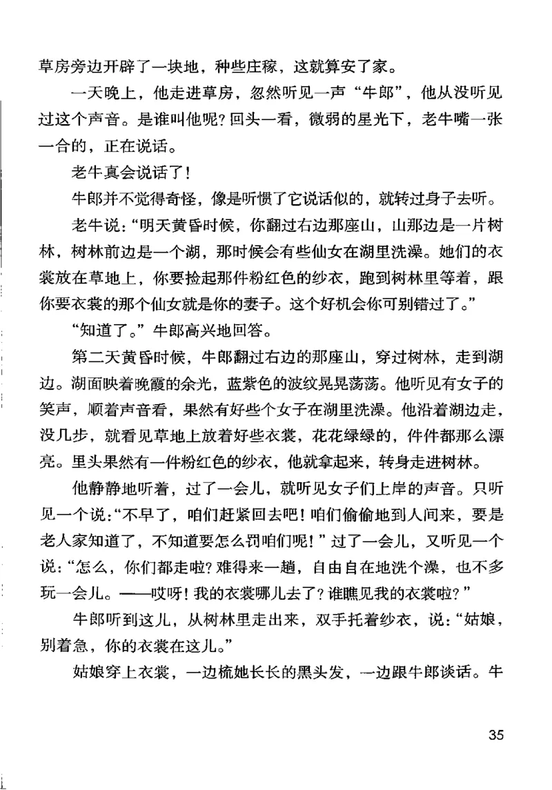 部编版本小学五年级上册-电子课本电子教材资料_小学1-6年级全部试卷_语文_五年级_3-10-1、小学五年级语文上册_3-10-1-4、电子教材、课本