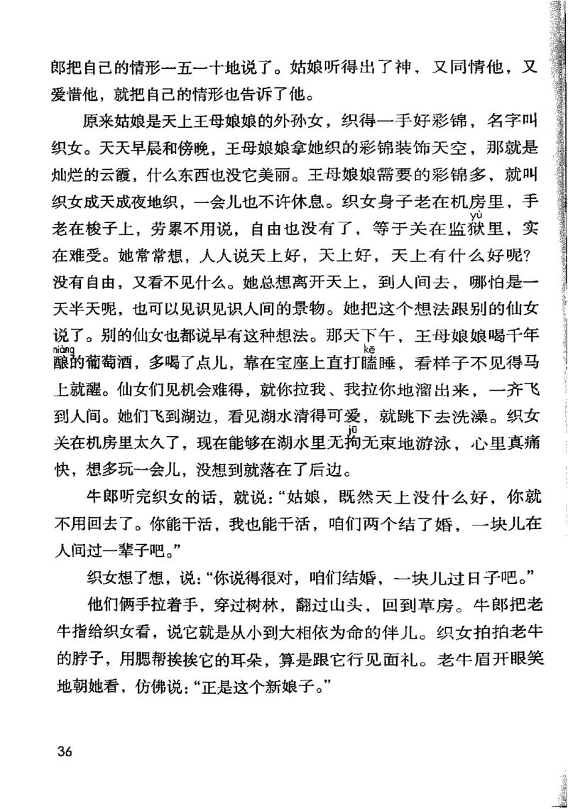 部编版本小学五年级上册-电子课本电子教材资料_小学1-6年级全部试卷_语文_五年级_3-10-1、小学五年级语文上册_3-10-1-4、电子教材、课本