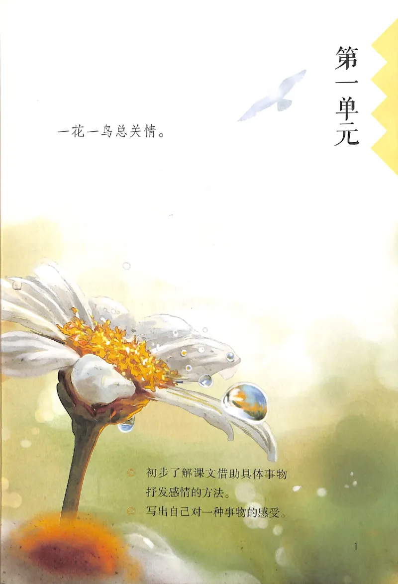 部编版本小学五年级上册-电子课本电子教材资料_小学1-6年级全部试卷_语文_五年级_3-10-1、小学五年级语文上册_3-10-1-4、电子教材、课本