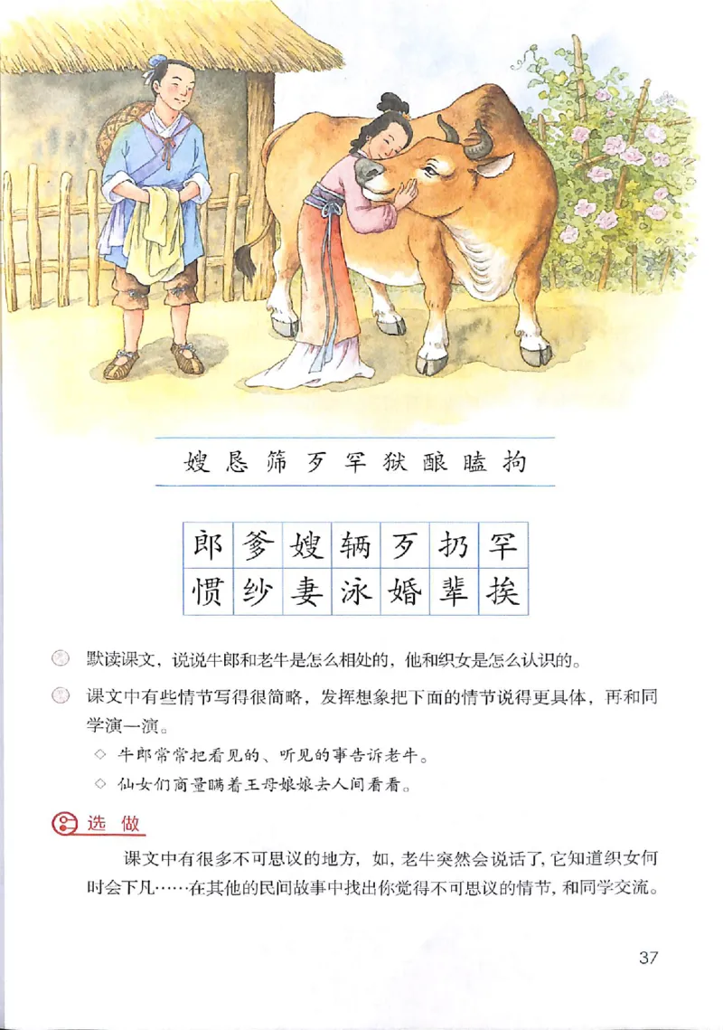 部编版本小学五年级上册-电子课本电子教材资料_小学1-6年级全部试卷_语文_五年级_3-10-1、小学五年级语文上册_3-10-1-4、电子教材、课本