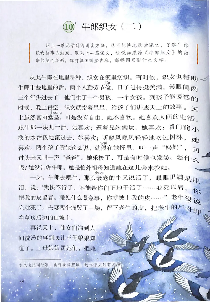 部编版本小学五年级上册-电子课本电子教材资料_小学1-6年级全部试卷_语文_五年级_3-10-1、小学五年级语文上册_3-10-1-4、电子教材、课本